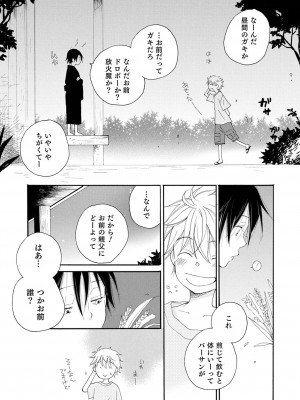 (成年コミック) [井ノ本リカ子 盈] セイ×ショウネン [DL版]_100