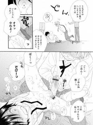(成年コミック) [井ノ本リカ子 盈] セイ×ショウネン [DL版]_166