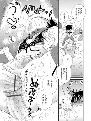(成年コミック) [井ノ本リカ子 盈] セイ×ショウネン [DL版]_151