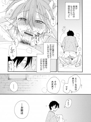 (成年コミック) [井ノ本リカ子 盈] セイ×ショウネン [DL版]_018