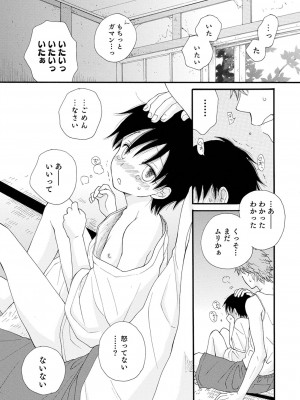 (成年コミック) [井ノ本リカ子 盈] セイ×ショウネン [DL版]_121