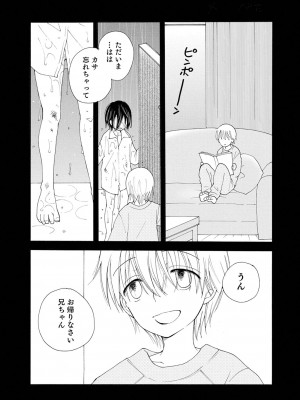 (成年コミック) [井ノ本リカ子 盈] セイ×ショウネン [DL版]_093