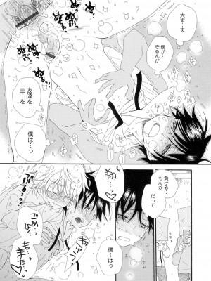 (成年コミック) [井ノ本リカ子 盈] セイ×ショウネン [DL版]_174