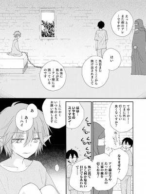 (成年コミック) [井ノ本リカ子 盈] セイ×ショウネン [DL版]_011