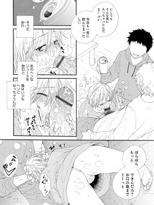(成年コミック) [井ノ本リカ子 盈] セイ×ショウネン [DL版]_179