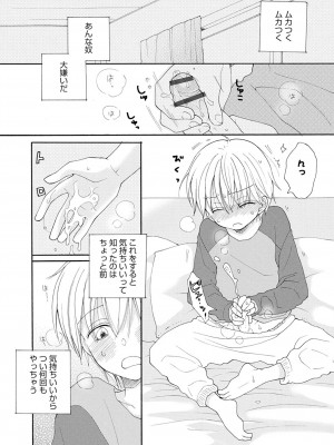 (成年コミック) [井ノ本リカ子 盈] セイ×ショウネン [DL版]_058