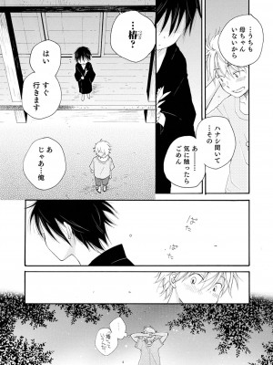 (成年コミック) [井ノ本リカ子 盈] セイ×ショウネン [DL版]_101