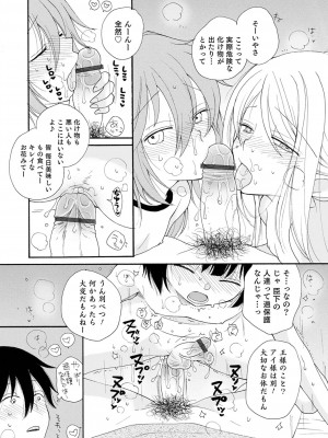 (成年コミック) [井ノ本リカ子 盈] セイ×ショウネン [DL版]_020