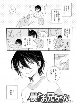 (成年コミック) [井ノ本リカ子 盈] セイ×ショウネン [DL版]_055