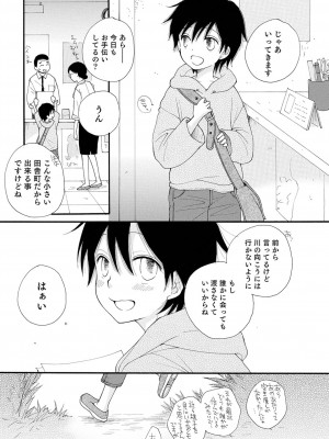(成年コミック) [井ノ本リカ子 盈] セイ×ショウネン [DL版]_127