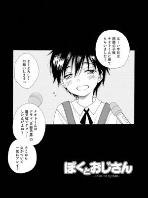 (成年コミック) [井ノ本リカ子 盈] セイ×ショウネン [DL版]_137
