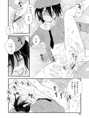 (成年コミック) [井ノ本リカ子 盈] セイ×ショウネン [DL版]_088