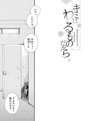 (成年コミック) [井ノ本リカ子 盈] セイ×ショウネン [DL版]_035