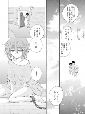 (成年コミック) [井ノ本リカ子 盈] セイ×ショウネン [DL版]_010