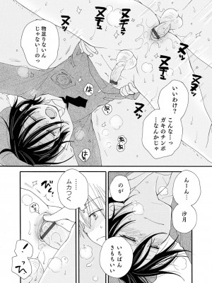 (成年コミック) [井ノ本リカ子 盈] セイ×ショウネン [DL版]_087
