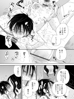 (成年コミック) [井ノ本リカ子 盈] セイ×ショウネン [DL版]_045