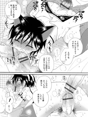 (成年コミック) [井ノ本リカ子 盈] セイ×ショウネン [DL版]_149