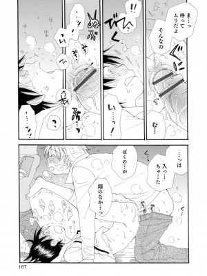 (成年コミック) [井ノ本リカ子 盈] セイ×ショウネン [DL版]_167