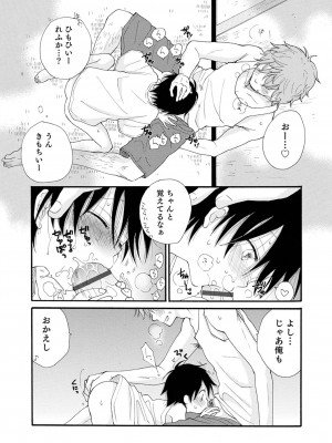 (成年コミック) [井ノ本リカ子 盈] セイ×ショウネン [DL版]_124