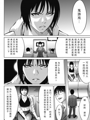 [さいこ] 鬼ゲーム 第1話 前篇+後編(コミックホットミルク 2021年6月号&2021年7月号)[黑澤与幸德秋良汉化]_06