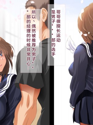 [式部 (那智かるこ)] 処女寝取 ～憧れている幼馴染のお兄ちゃんの為に女子マネになった処女JKがヤリチンOBに調教され男子部員専用性欲処理係にされるお話～ [中国翻訳]_06