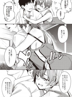 [文雅] 従順ナデシコ [DL版]_099