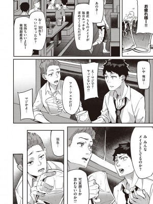 [文雅] 従順ナデシコ [DL版]_145