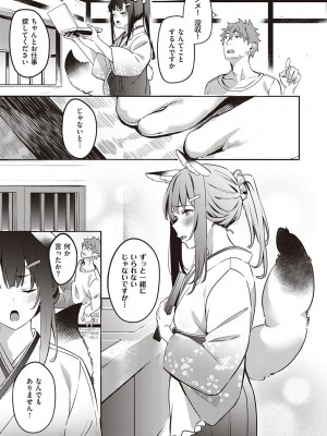 [文雅] 従順ナデシコ [DL版]_164