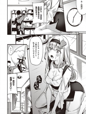 [文雅] 従順ナデシコ [DL版]_143