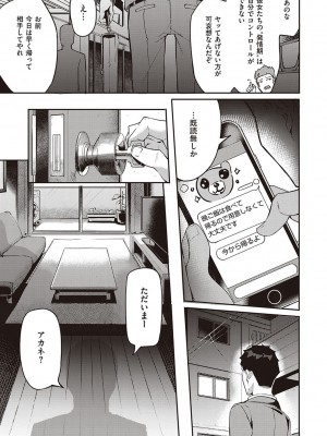 [文雅] 従順ナデシコ [DL版]_146