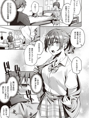 [文雅] 従順ナデシコ [DL版]_074