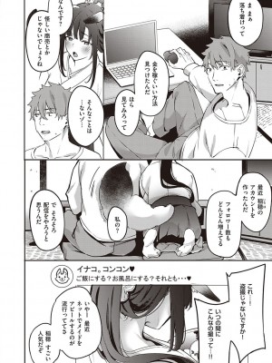 [文雅] 従順ナデシコ [DL版]_163