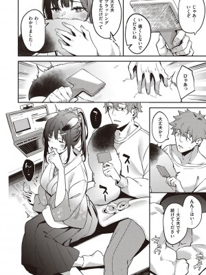 [文雅] 従順ナデシコ [DL版]_167