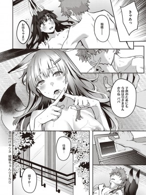 [文雅] 従順ナデシコ [DL版]_183