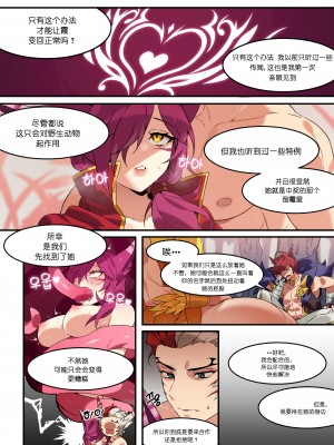 [BECHU] Xayah Manga (League of Legends)&nbsp;&nbsp;[逃亡者x真不可视汉化组]_04