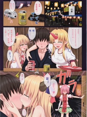 [かみか堂 (銀曜ハル)] 幻想郷楽園化計画 1-20【个人整理版】_020