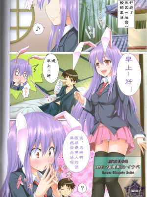 [かみか堂 (銀曜ハル)] 幻想郷楽園化計画 1-20【个人整理版】_039