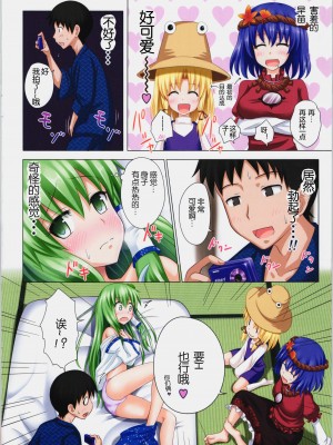 [かみか堂 (銀曜ハル)] 幻想郷楽園化計画 1-20【个人整理版】_079