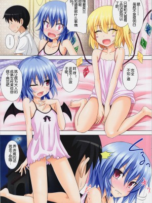 [かみか堂 (銀曜ハル)] 幻想郷楽園化計画 1-20【个人整理版】_108