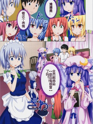 [かみか堂 (銀曜ハル)] 幻想郷楽園化計画 1-20【个人整理版】_119