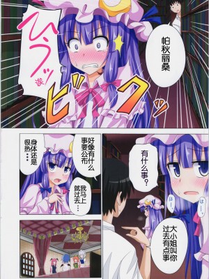 [かみか堂 (銀曜ハル)] 幻想郷楽園化計画 1-20【个人整理版】_122