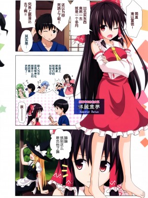 [かみか堂 (銀曜ハル)] 幻想郷楽園化計画 1-20【个人整理版】_190