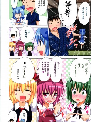 [かみか堂 (銀曜ハル)] 幻想郷楽園化計画 1-20【个人整理版】_221