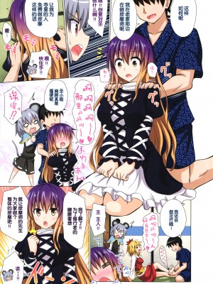 [かみか堂 (銀曜ハル)] 幻想郷楽園化計画 1-20【个人整理版】_260