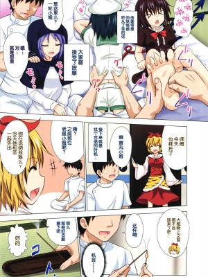 [かみか堂 (銀曜ハル)] 幻想郷楽園化計画 1-20【个人整理版】_262