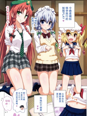 [かみか堂 (銀曜ハル)] 幻想郷楽園化計画 1-20【个人整理版】_339