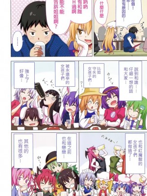 [かみか堂 (銀曜ハル)] 幻想郷楽園化計画 1-20【个人整理版】_422