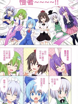 [かみか堂 (銀曜ハル)] 幻想郷楽園化計画 1-20【个人整理版】_425