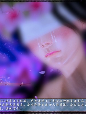 [3D][zhushiwo123] 神雕秘传外传-小龙女定制版 1-3 (完)_0142