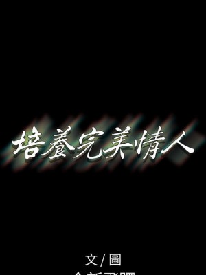 培養完美情人 1-4話_02_125